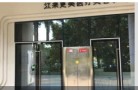深圳江来更美医疗美容诊所-医院LOGO