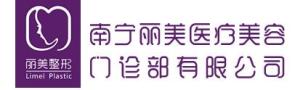 南宁丽美医疗美容门诊部-医院LOGO