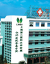 苍南县人民医院皮肤整形美容科