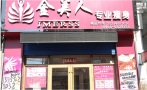 深圳金美人医疗美容门诊部-医院LOGO