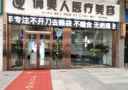 西安俏美人医疗美容诊所-医院LOGO