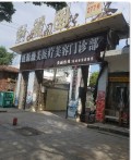 涟源薇美医疗美容门诊部-医院LOGO