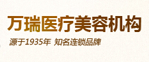 石家庄人人美万瑞医疗美容门诊部-医院LOGO
