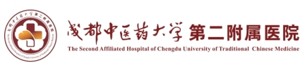 成都中医药大学第二附属医院皮肤美容科-医院LOGO