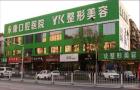 北京首医永康医疗美容诊所-医院LOGO