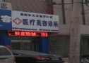 濮阳罗仁述医疗美容诊所-医院LOGO