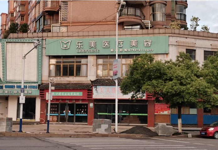 上饶一整乐美医疗美容门诊部