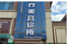 巴州岐弘医疗美容诊所-医院LOGO