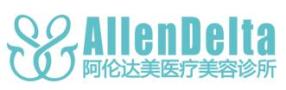 泸州阿伦达美医疗美容诊所-医院LOGO