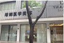 成都塔娜纽菲妍医疗美容诊所-医院LOGO