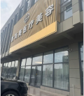 日照首而美医疗美容医院-医院LOGO