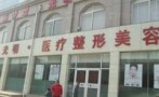 聊城光明医疗美容门诊部-医院LOGO