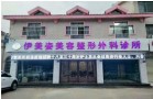中卫伊美姿美容整形外科诊所-医院LOGO