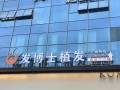 泸州发博仕医疗美容医院-医院LOGO