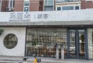 北京玛莲朵医疗美容诊所-医院LOGO