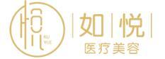 成都如悦医疗美容诊所-医院LOGO