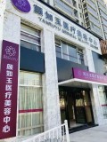 南京颜如玉医疗美容诊所-医院LOGO