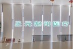 吕梁正元整形美容门诊部-医院LOGO