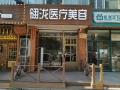 石家庄翎泷医疗美容诊所（原俏佳人）-医院LOGO