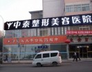 兰州中泰医疗美容诊所-医院LOGO