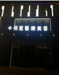 抚顺佲医医疗美容诊所-医院LOGO