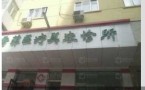 哈尔滨唐雪菲医疗美容诊所-医院LOGO