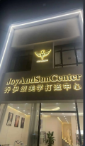 萍乡乔伊颂医疗美容诊所-医院LOGO