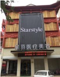 济宁星范医疗美容门诊部-医院LOGO
