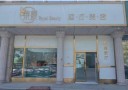 天津荣颜医疗美容诊所-医院LOGO