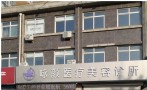 廊坊咏颜医疗美容诊所-医院LOGO