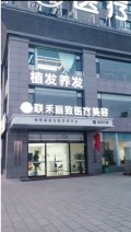 西安联禾丽致医疗美容门诊部-医院LOGO