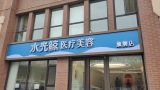 石家庄水光鲸医疗美容诊所-医院LOGO