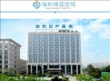 廊坊久安瑞和妇产医院医疗美容科-医院LOGO