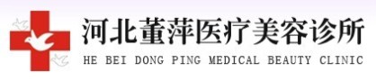 沧州董萍医疗美容诊所-医院LOGO