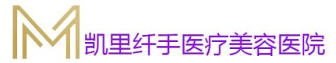 凯里纤手医疗美容门诊部-医院LOGO