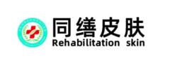 合肥同缮皮肤病专科门诊部-医院LOGO