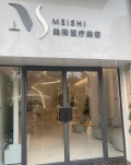 济南美释医疗美容诊所-医院LOGO