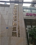 成都锦欣妇产科医院医疗美容科-医院LOGO