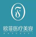 宁德欧菲医疗美容门诊部-医院LOGO
