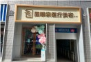 西安眉眼袋医疗美容诊所-医院LOGO