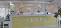 宝鸡亿美医疗美容诊所-医院LOGO