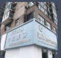 哈尔滨莱尚医疗美容门诊部-医院LOGO