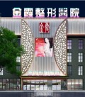 信阳金霞医疗美容门诊部-医院LOGO