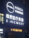 福州超美维密医疗美容门诊部-医院LOGO