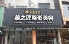湖州织里美之匠医疗美容诊所-医院LOGO