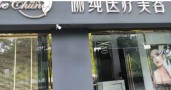 湖州俪莼医疗美容诊所-医院LOGO