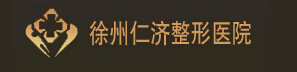 徐州仁济皮肤病专科医院-医院LOGO