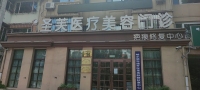 哈尔滨圣芙医疗美容门诊部-医院LOGO