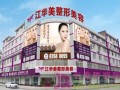 成都温江华美医院医疗美容科-医院LOGO