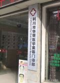 利川华亚医疗美容门诊部-医院LOGO